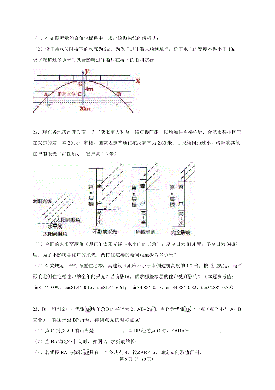 福建省福州XX中学2015届中考数学模拟试卷及答案解析_第5页