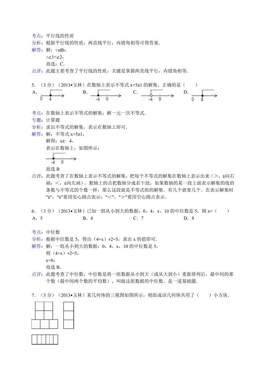 2013年玉林市防城港市中考数学试卷及答案(Word解析版).doc_第2页