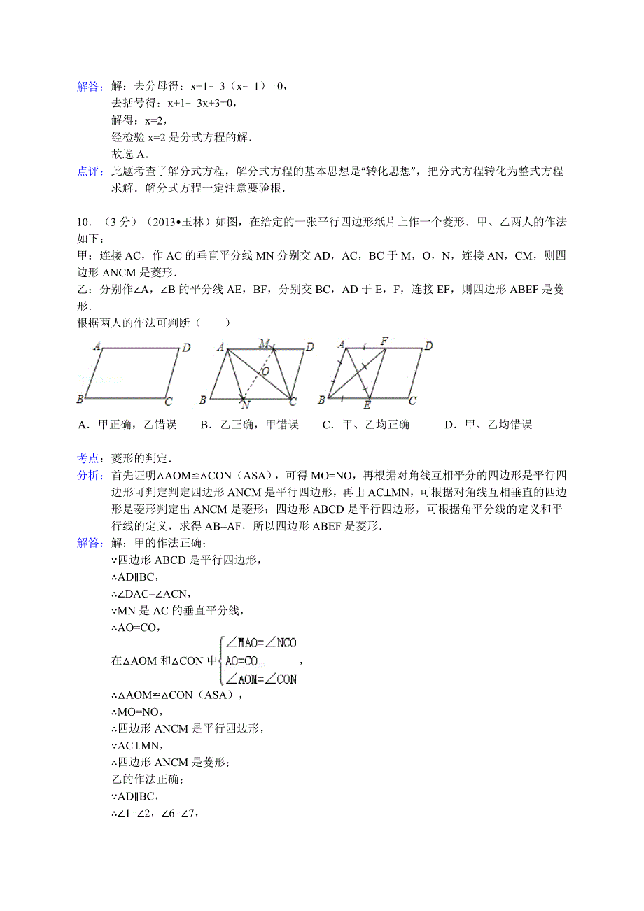 2013年玉林市防城港市中考数学试卷及答案(Word解析版).doc_第4页