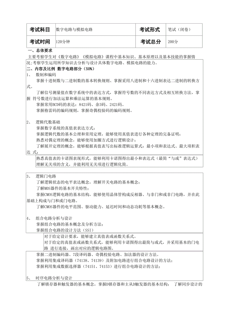 电子科技大学考研复试_第1页