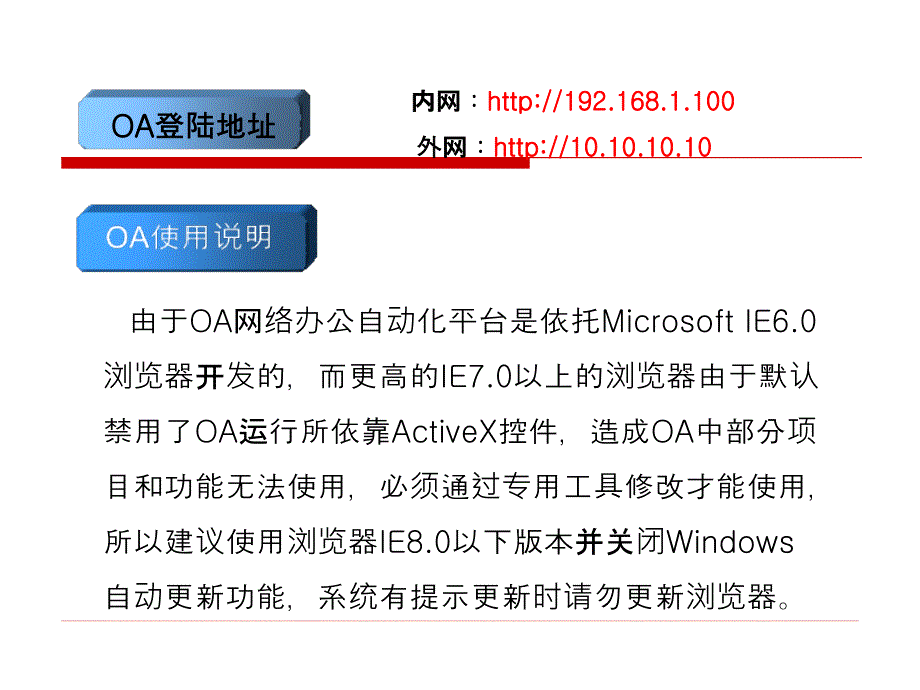 OA办公平台使用教程_第2页