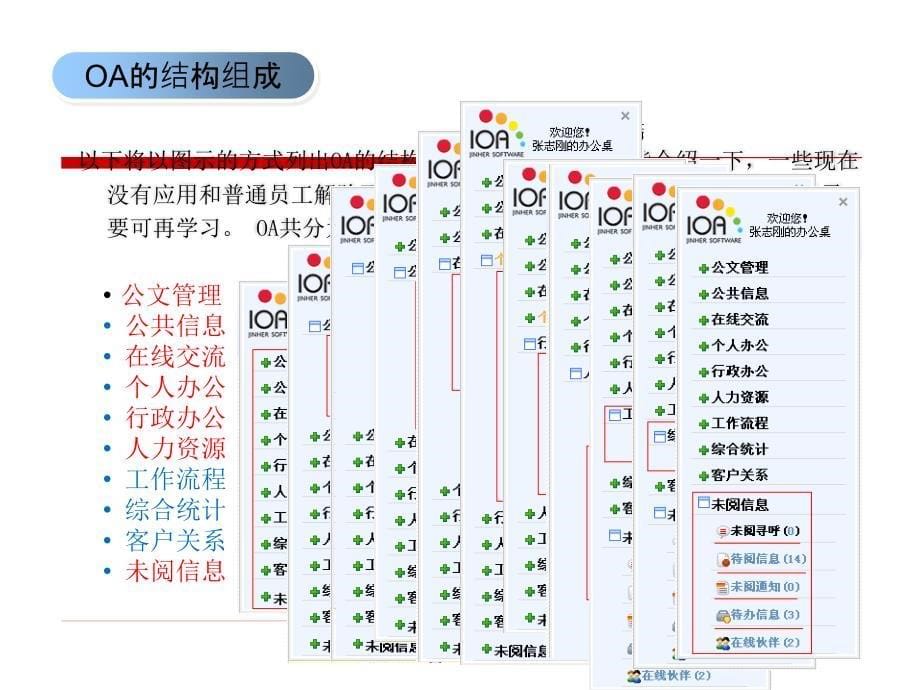 OA办公平台使用教程_第5页