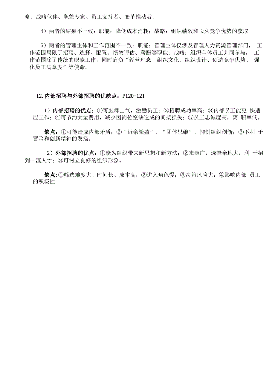 简述人力资源与人力资本(HC)的区别与联系_第3页