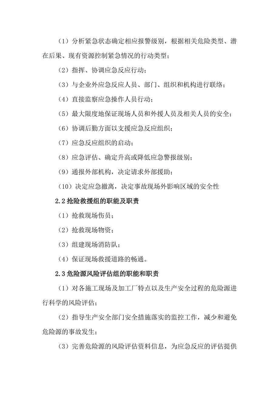 生产安全事故应急救援预案_第3页