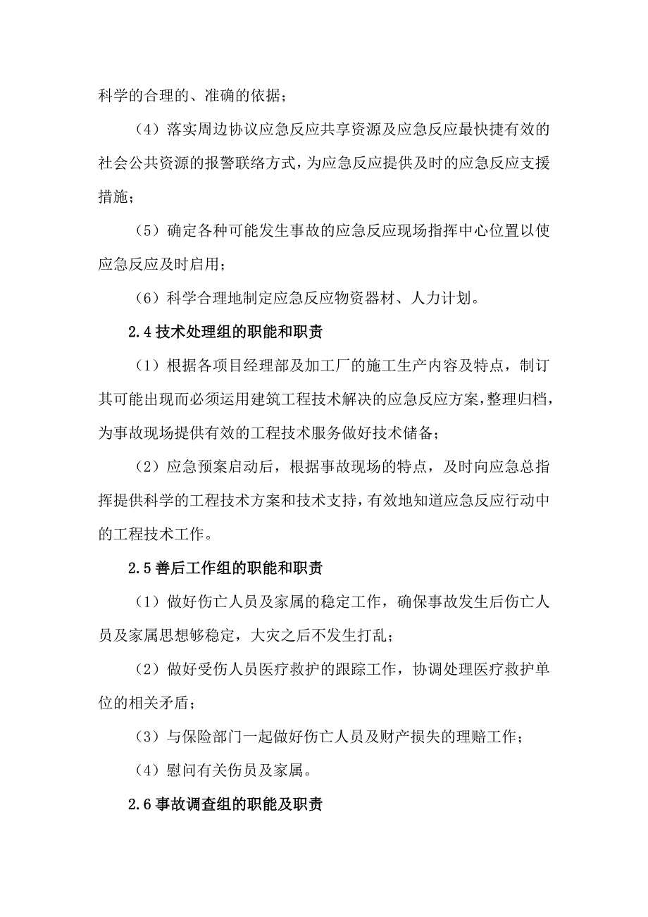 生产安全事故应急救援预案_第4页