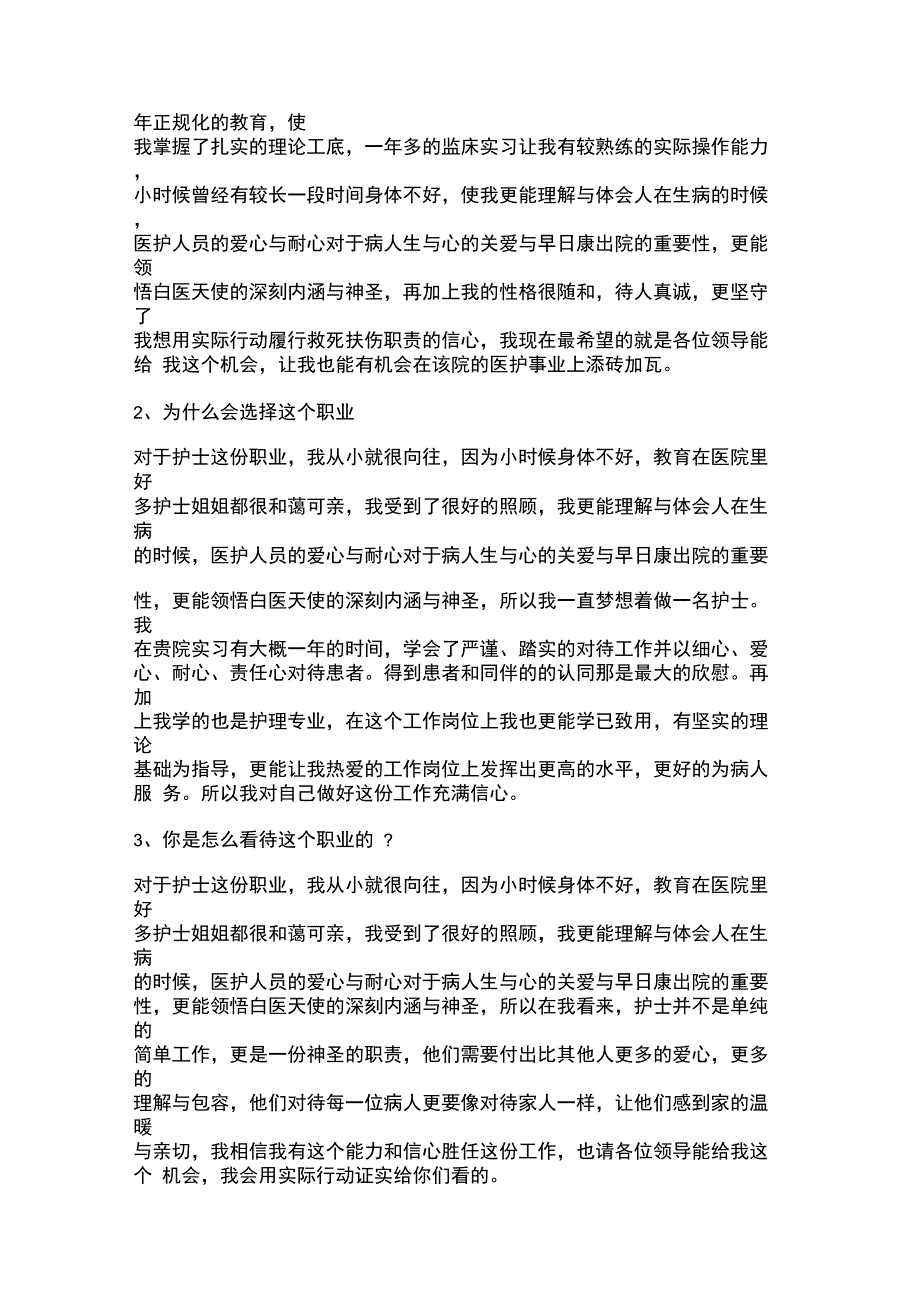 护士面试自我介绍_第2页