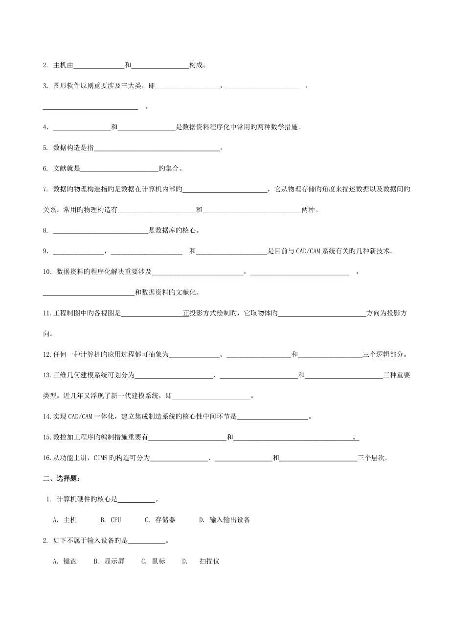 2022机械cadcam试题总汇_第5页