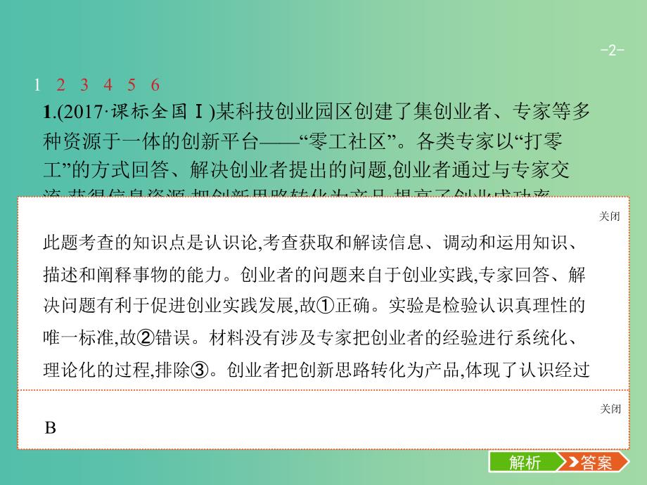 高考政治总复习第二单元探索世界与追求真理第六课求索真理的历程课件新人教版.ppt_第2页