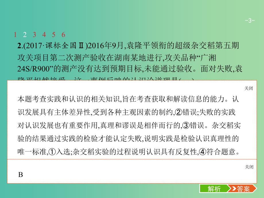 高考政治总复习第二单元探索世界与追求真理第六课求索真理的历程课件新人教版.ppt_第3页