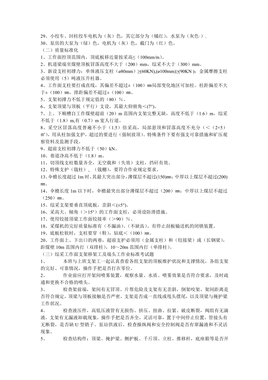 矿业公司安全质量标准化及优质资料_第3页