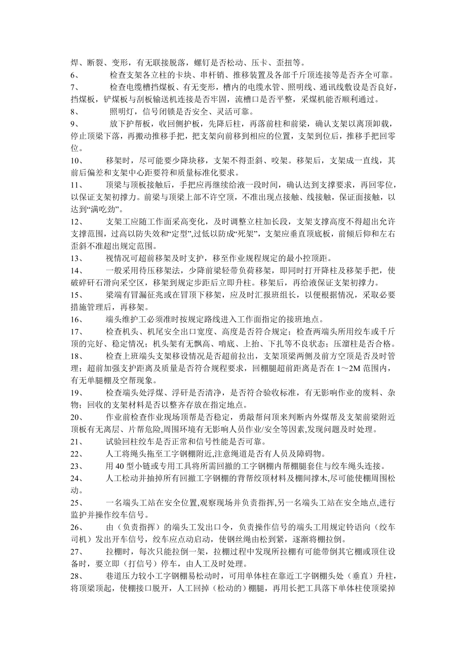 矿业公司安全质量标准化及优质资料_第4页