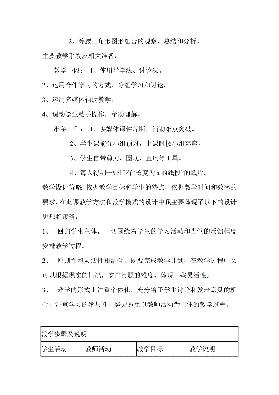 数学教学设计等腰三角形对称_第3页