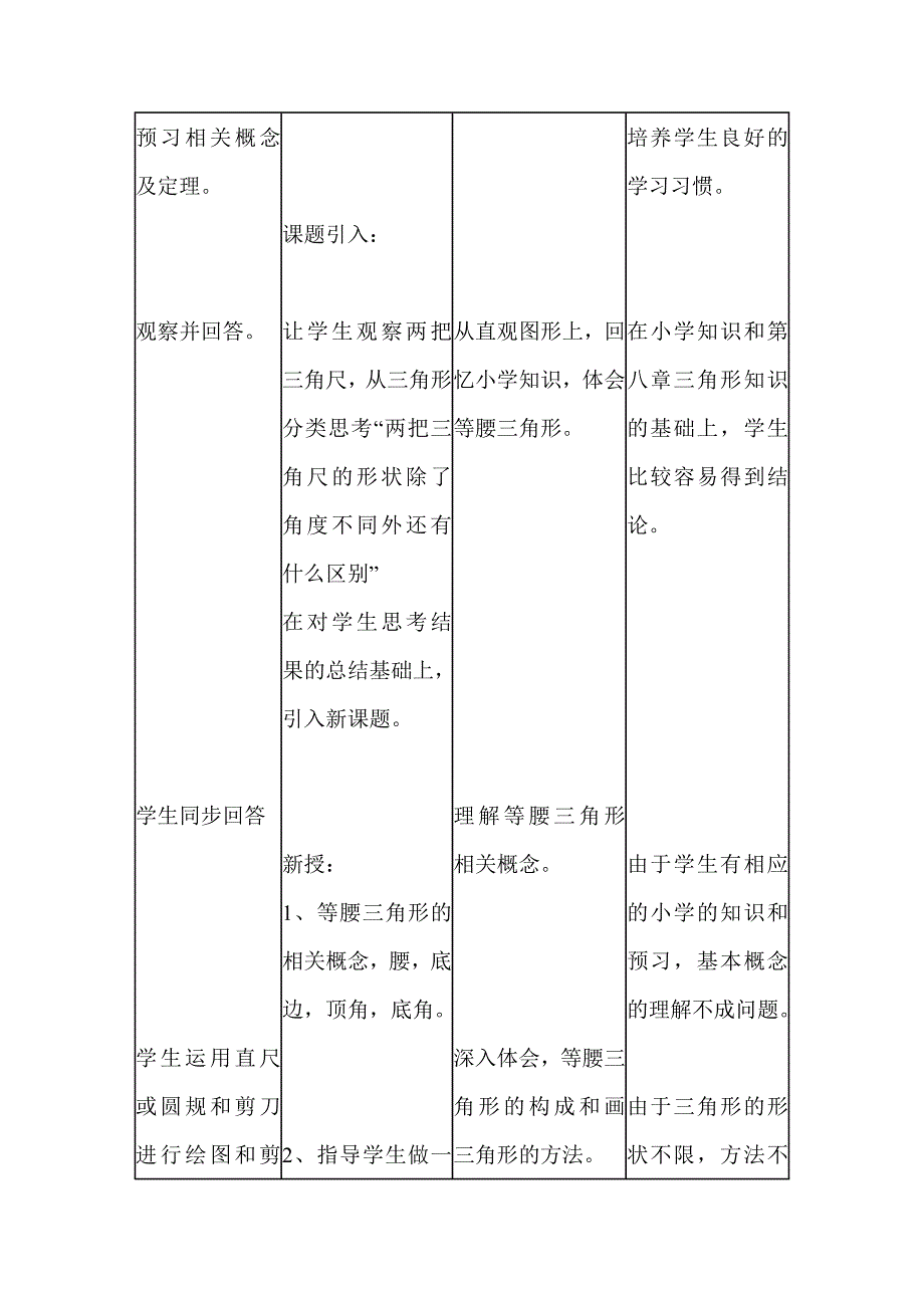 数学教学设计等腰三角形对称_第4页