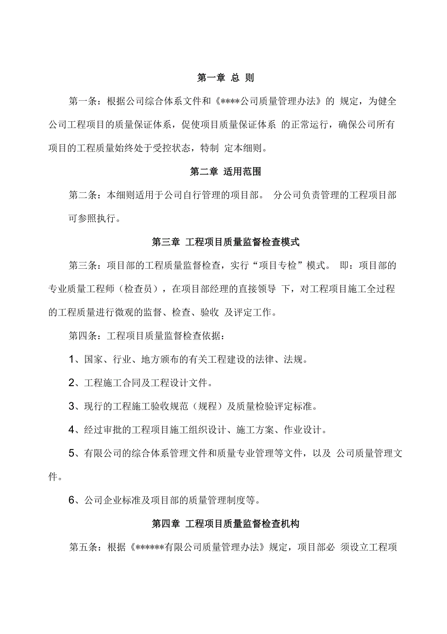 质量监督实施细则_第2页