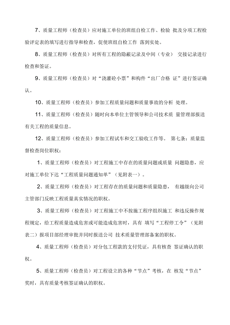 质量监督实施细则_第4页