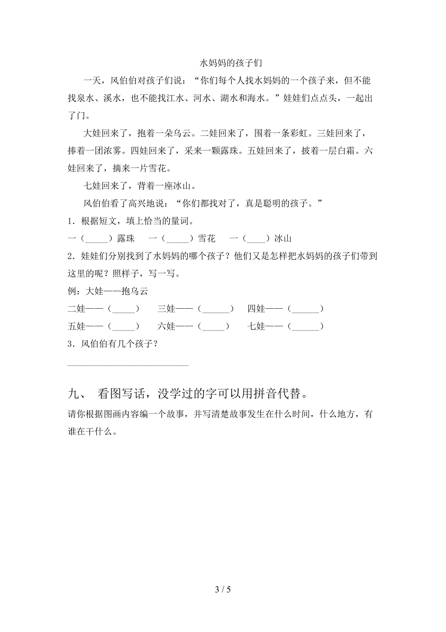 新部编版二年级语文上册期中考试题(最新).doc_第3页