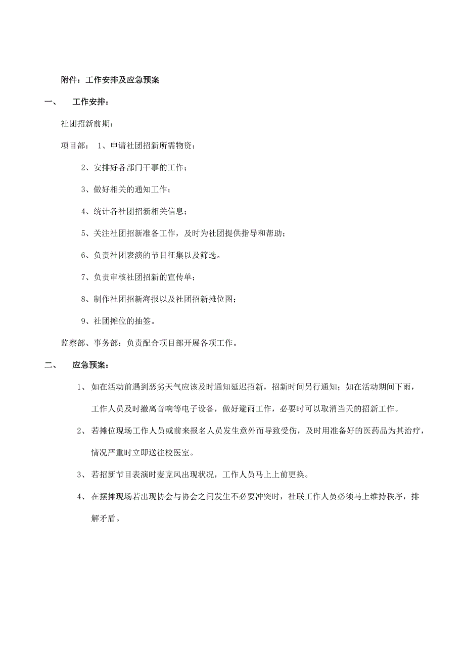 社团招新活动方案.docx_第4页