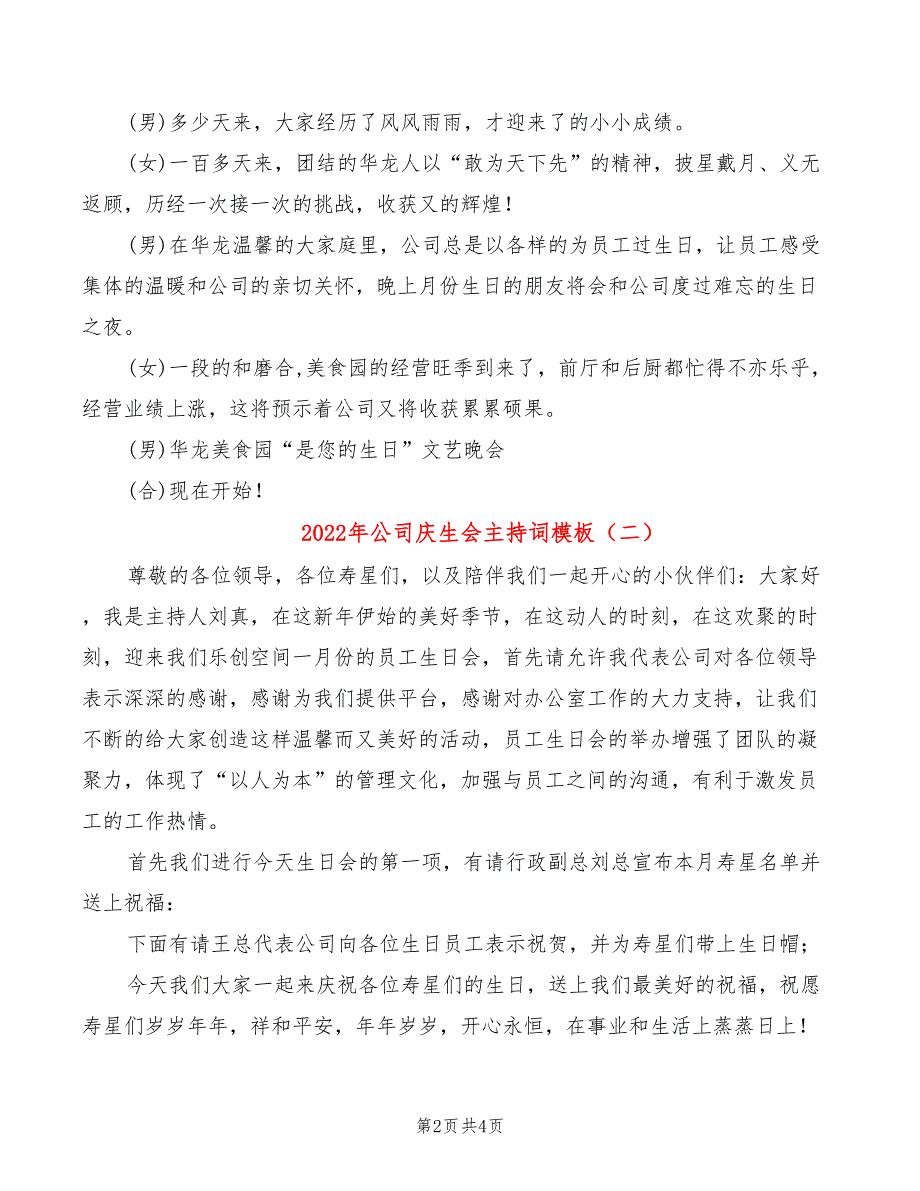 2022年公司庆生会主持词模板_第2页