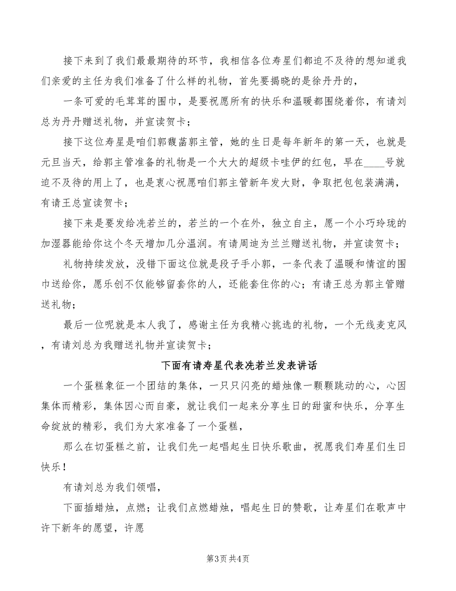 2022年公司庆生会主持词模板_第3页