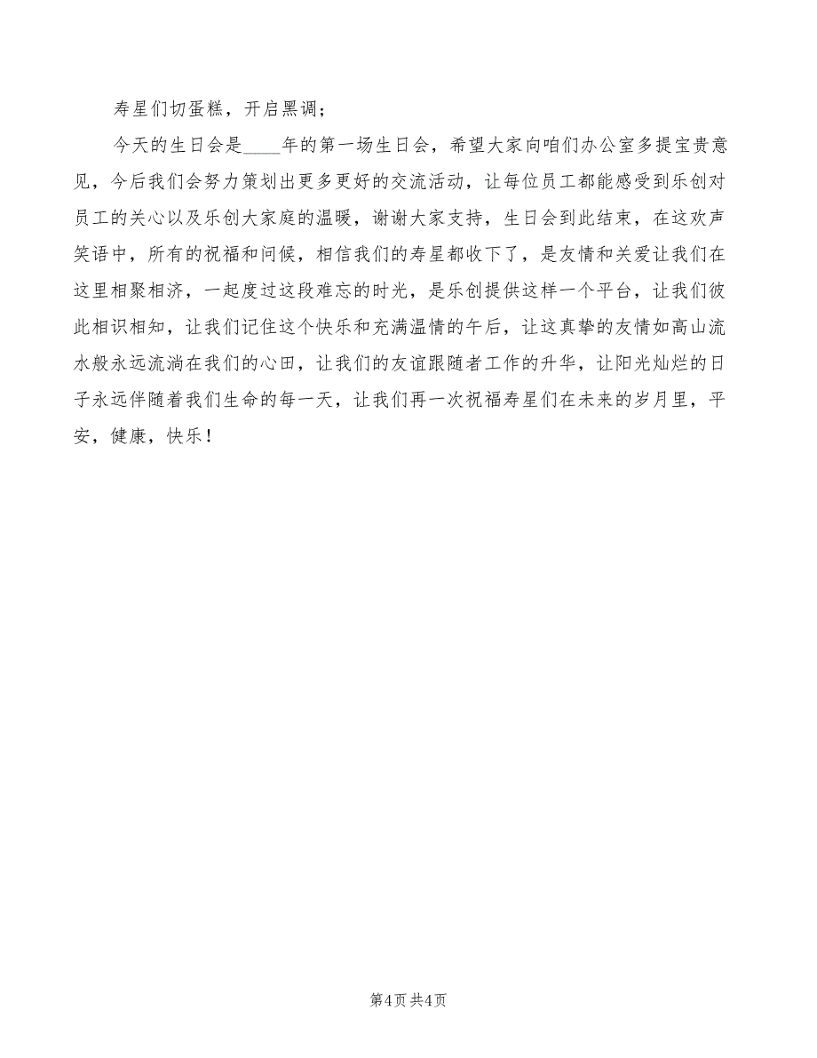 2022年公司庆生会主持词模板_第4页