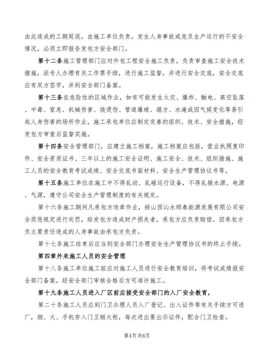 2022年外来施工人员管理办法_第4页