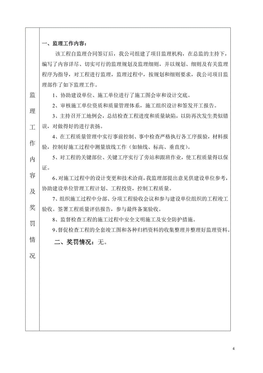 监理业务手册填写实例_第4页