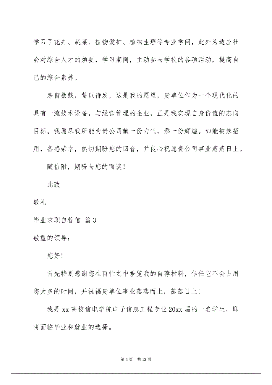 毕业求职自荐信集锦7篇_第4页