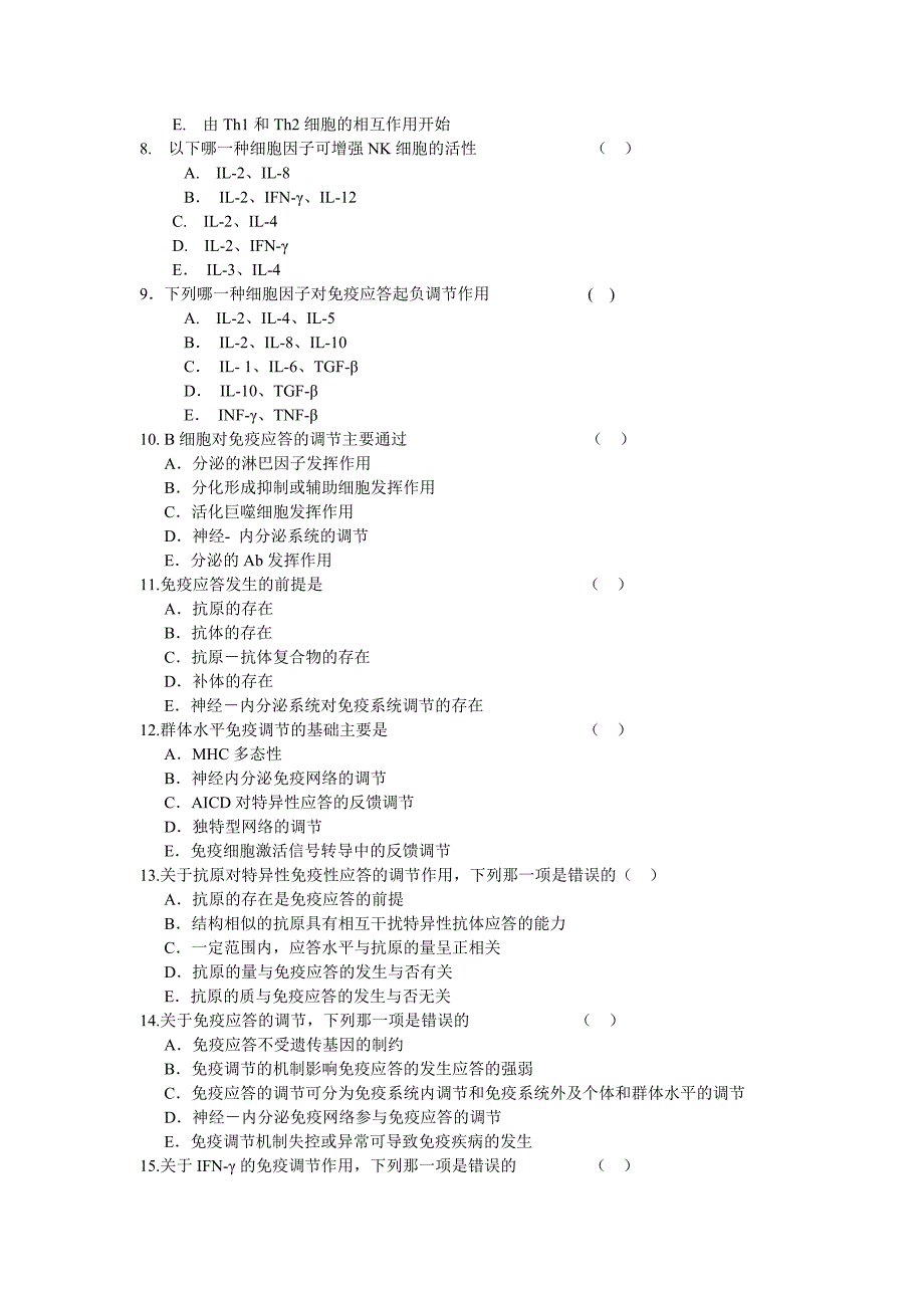 第十七章免疫调节.doc_第2页