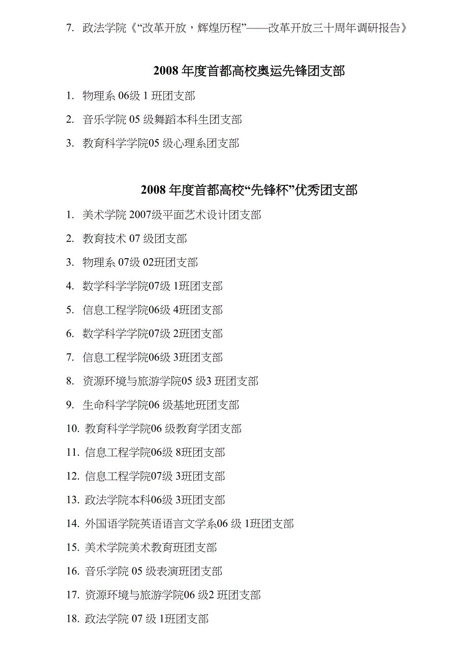 校级先进班集体_第2页