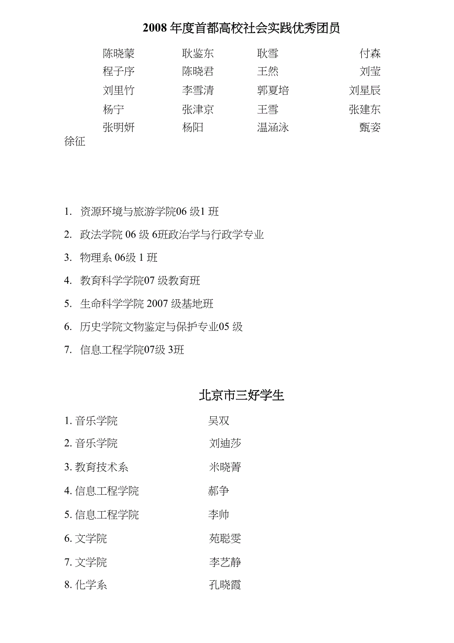 校级先进班集体_第4页