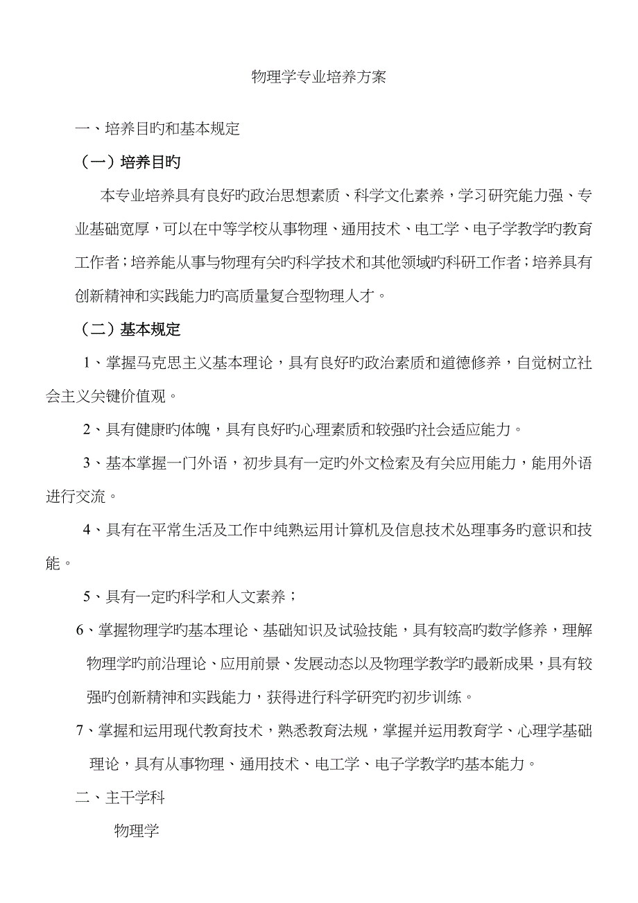 物理学专业须知_第1页