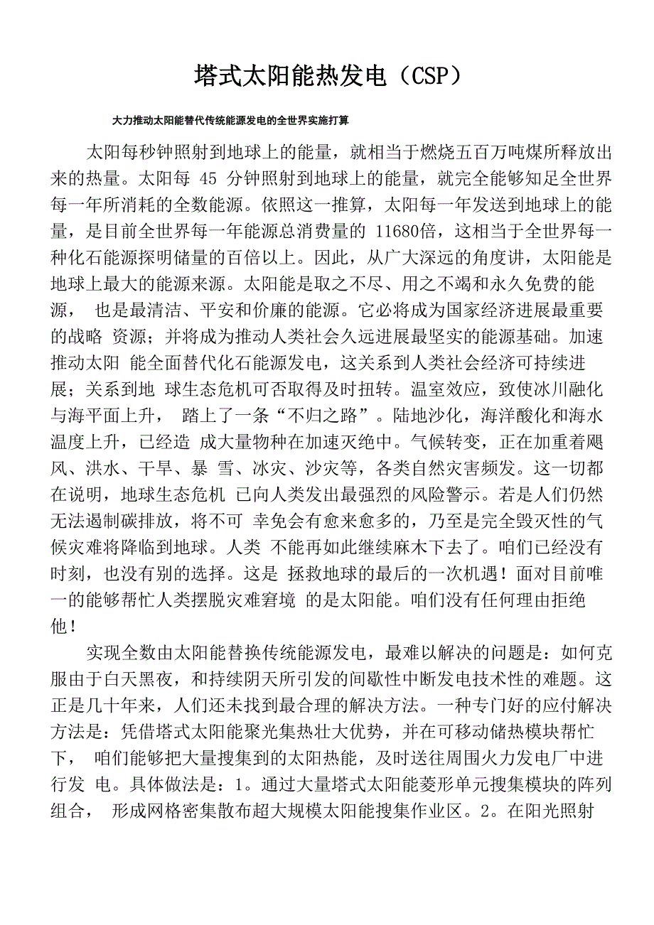 塔式太阳能热发电_第1页