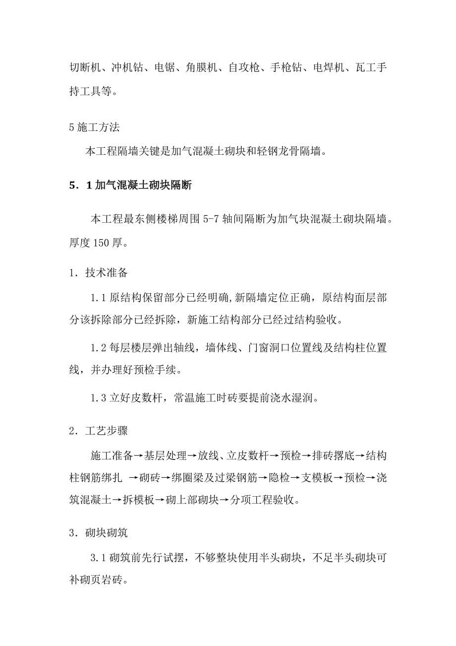 隔墙综合项目施工专项方案.docx_第5页