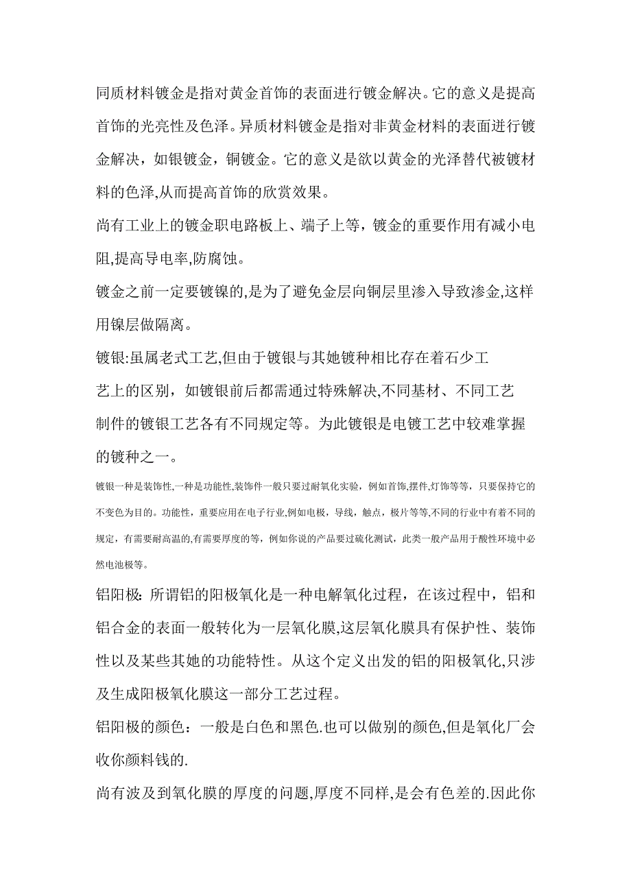 机械加工常见的表面处理种类和作用_第3页