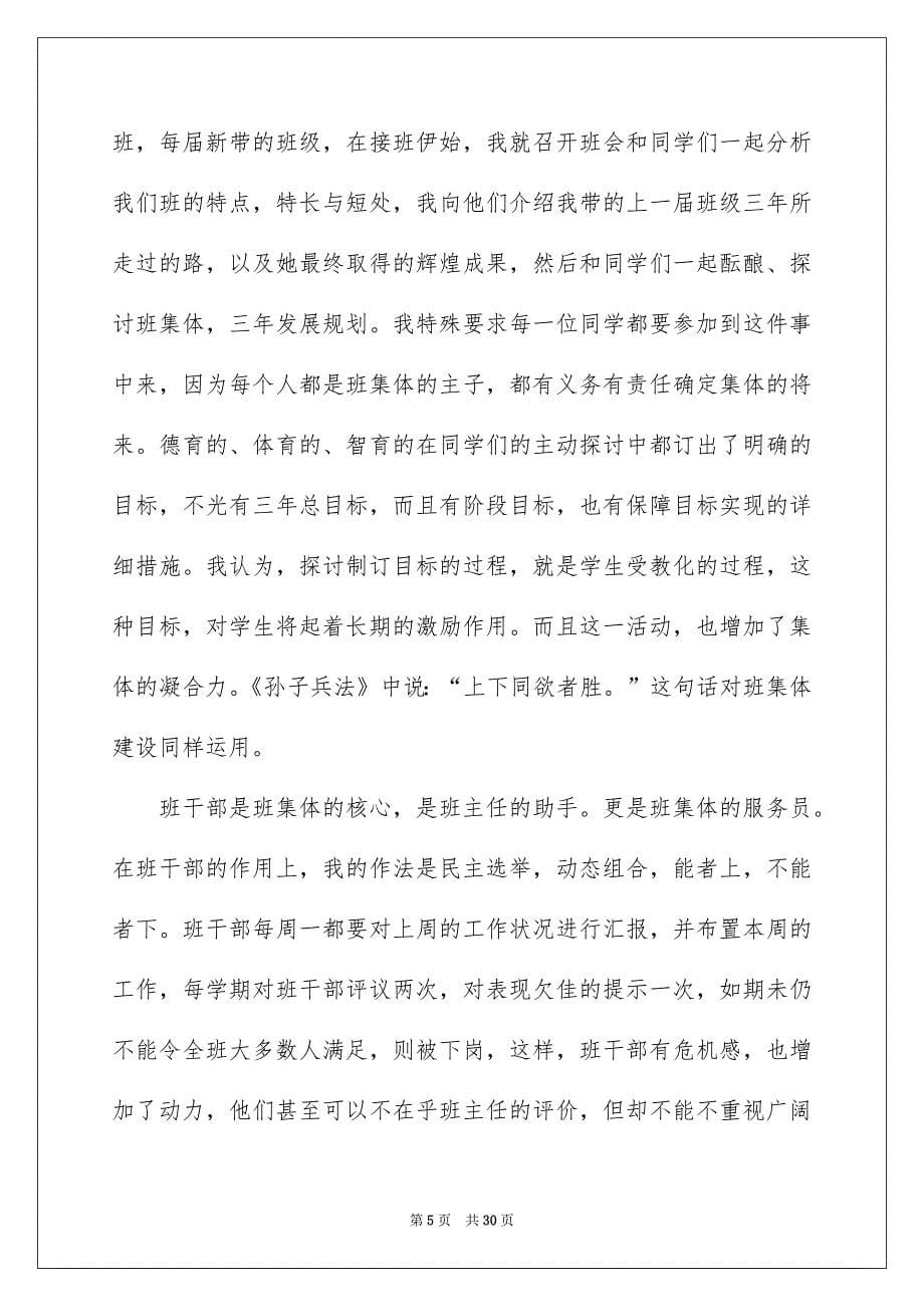 关于班主任教学总结模板锦集九篇_第5页