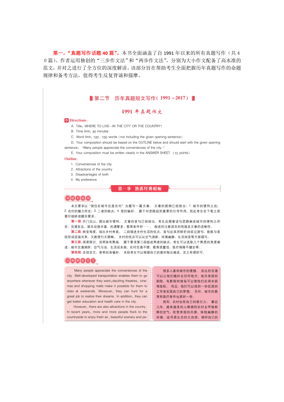 2018版考研英语写作《写作160篇》前言_第3页