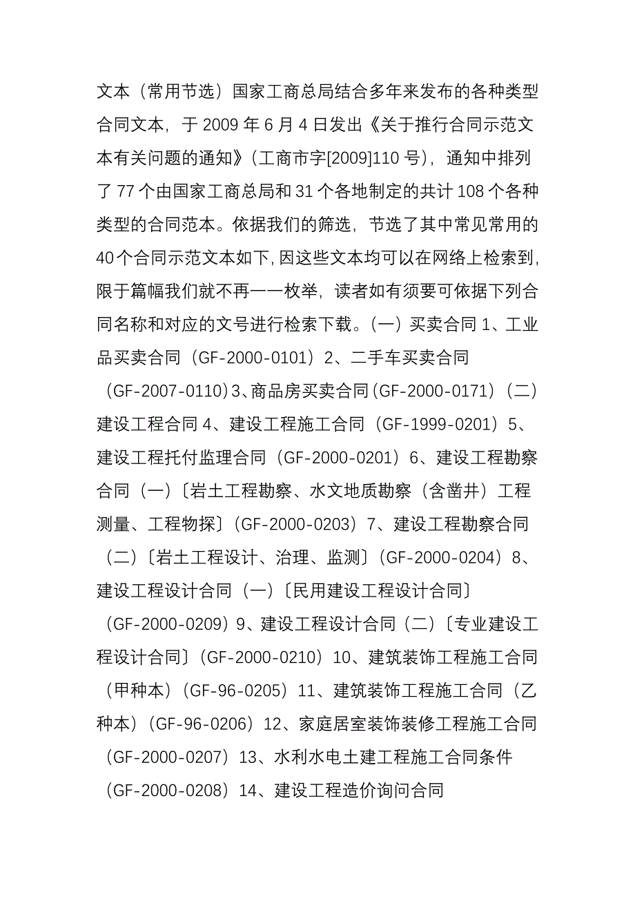 无讼阅读｜合同法--合同审查系列：合同十五个条款之合同示范文本及建议文本_第2页