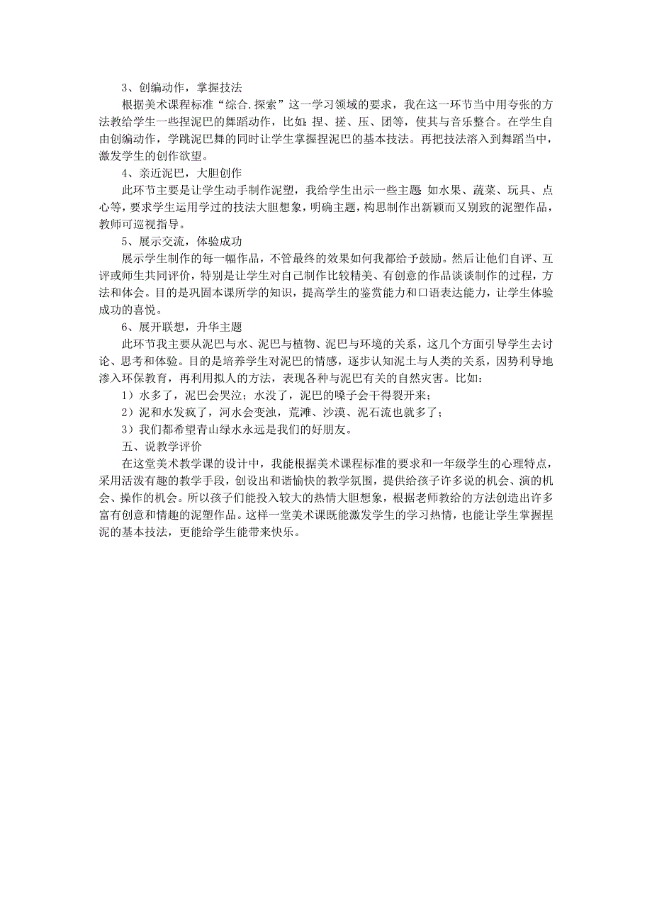 一年级美术上册 泥巴真听话说课稿教案 人美版_第2页