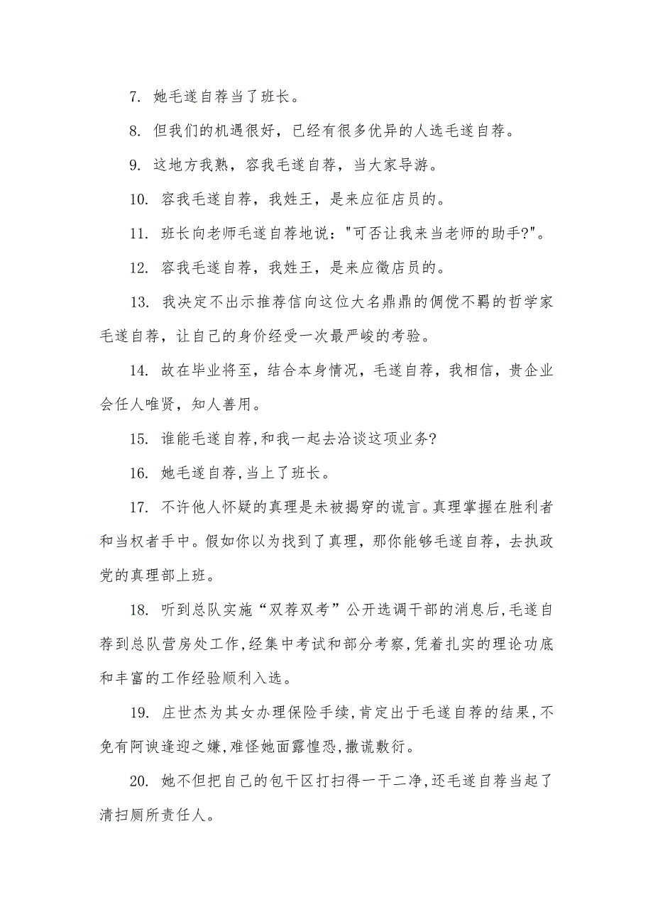 [相关毛遂自荐的近义词和反义词] 毛遂自荐的意思_第2页