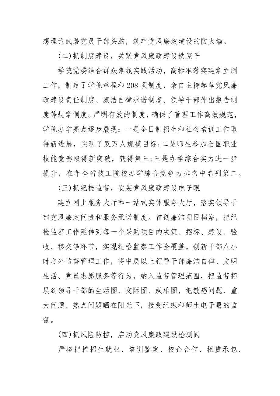 院校党委书记述责述廉述德报告述职报告_第2页