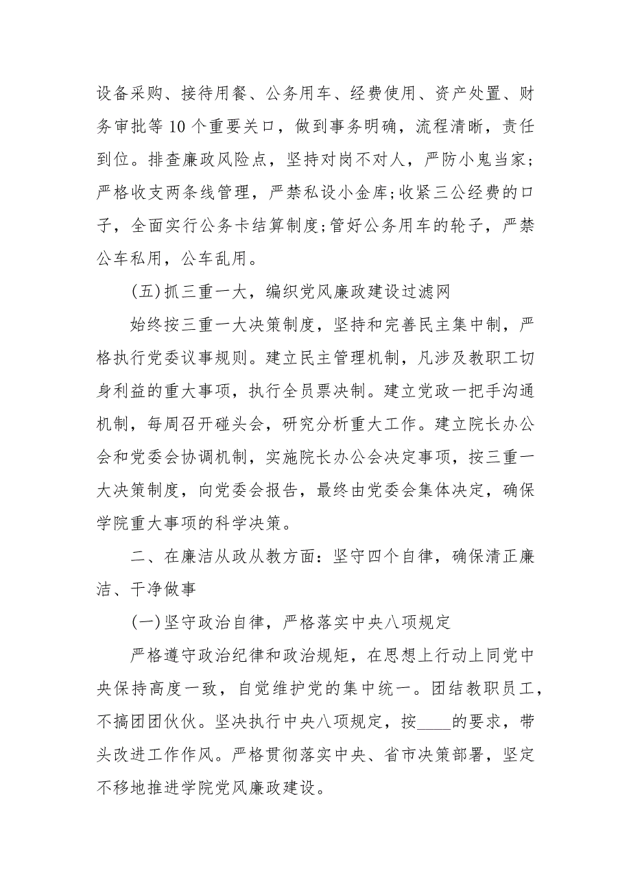 院校党委书记述责述廉述德报告述职报告_第3页