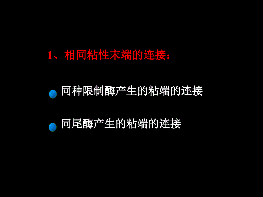 基因工程的操作过程课件_第4页