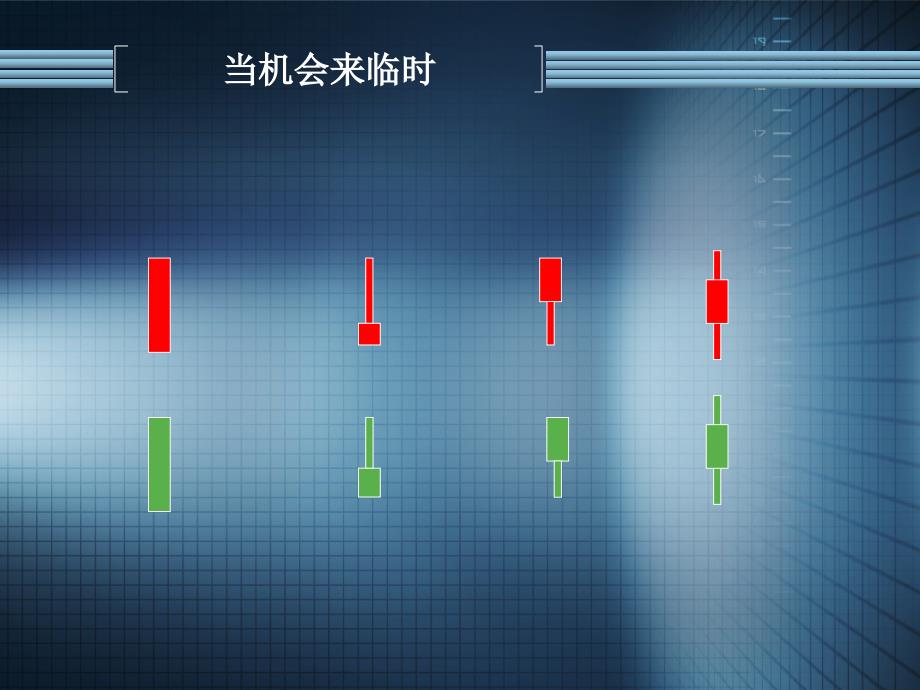 量价关系原理及实战技法_第4页