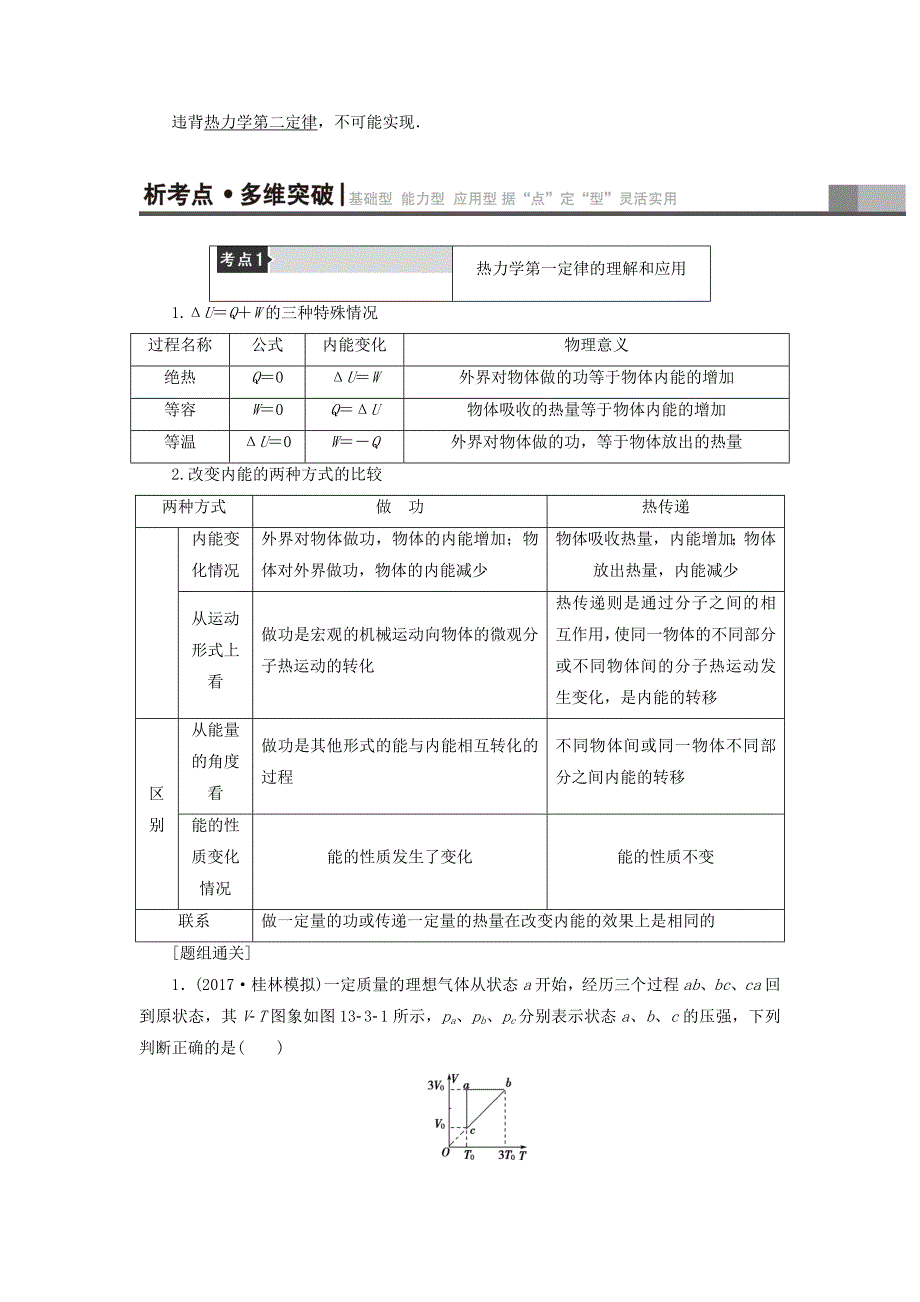 通用版高考物理一轮复习第13章热学第3节热力学定律与能量守恒定律教师用书_第2页