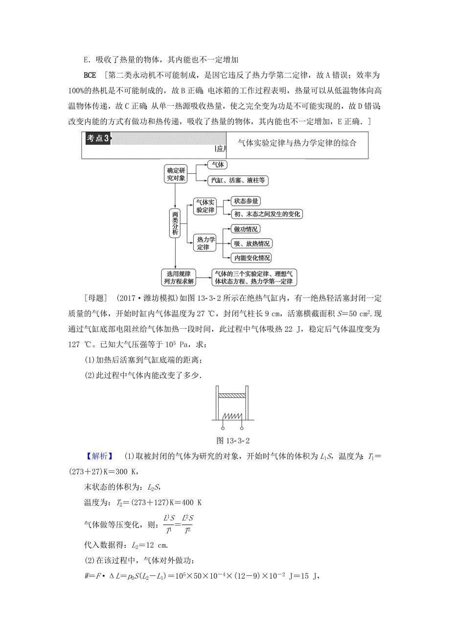 通用版高考物理一轮复习第13章热学第3节热力学定律与能量守恒定律教师用书_第5页