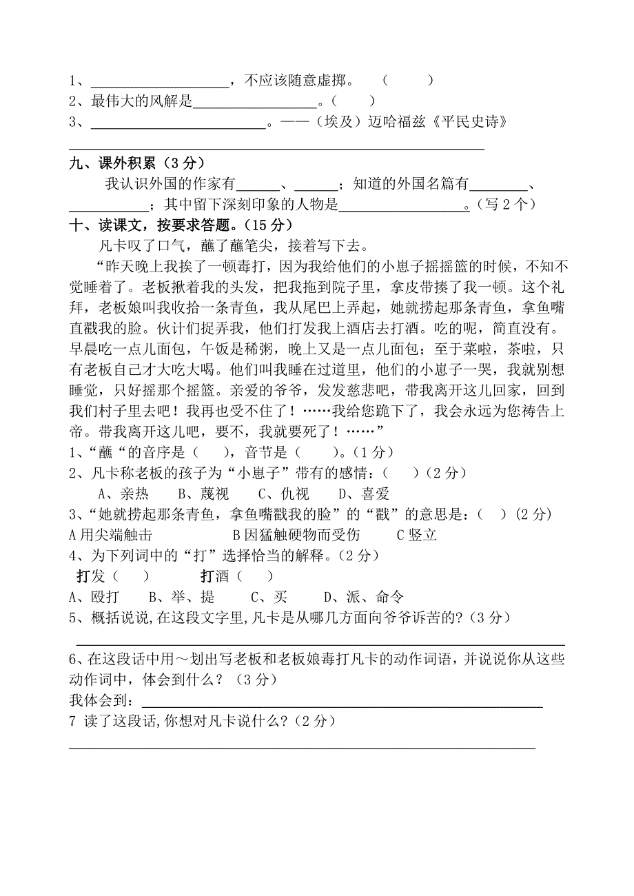 六年级下册语文第9周周测卷_第2页