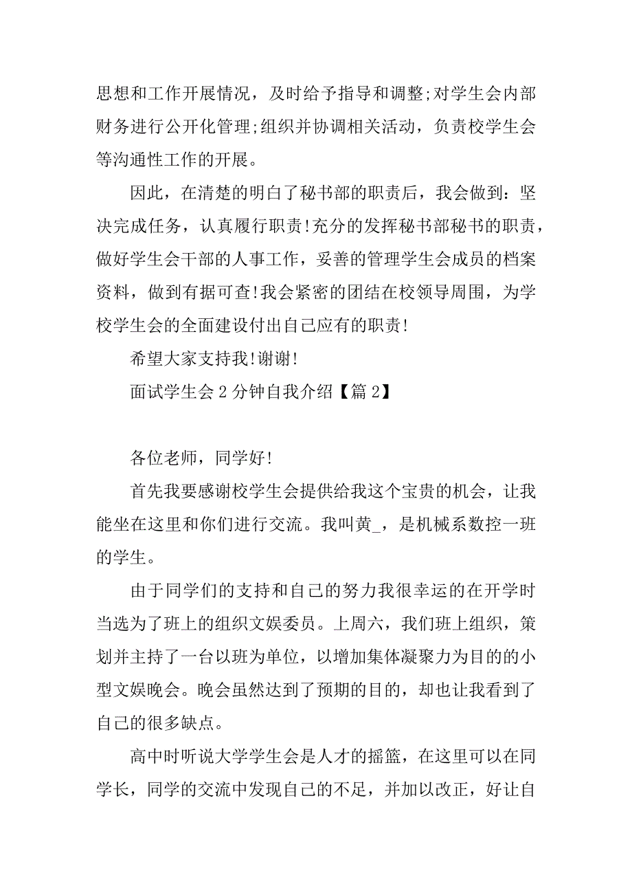 2023年面试学生会2分钟自我介绍（10篇）_第2页