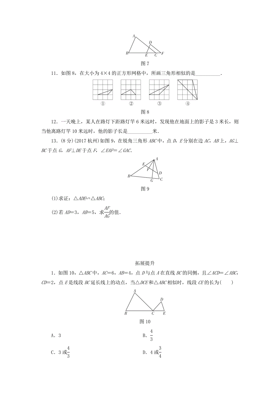 【最新资料】江西省 中考数学总复习第1部分基础过关第四单元三角形课时18图形的相似作业_第3页