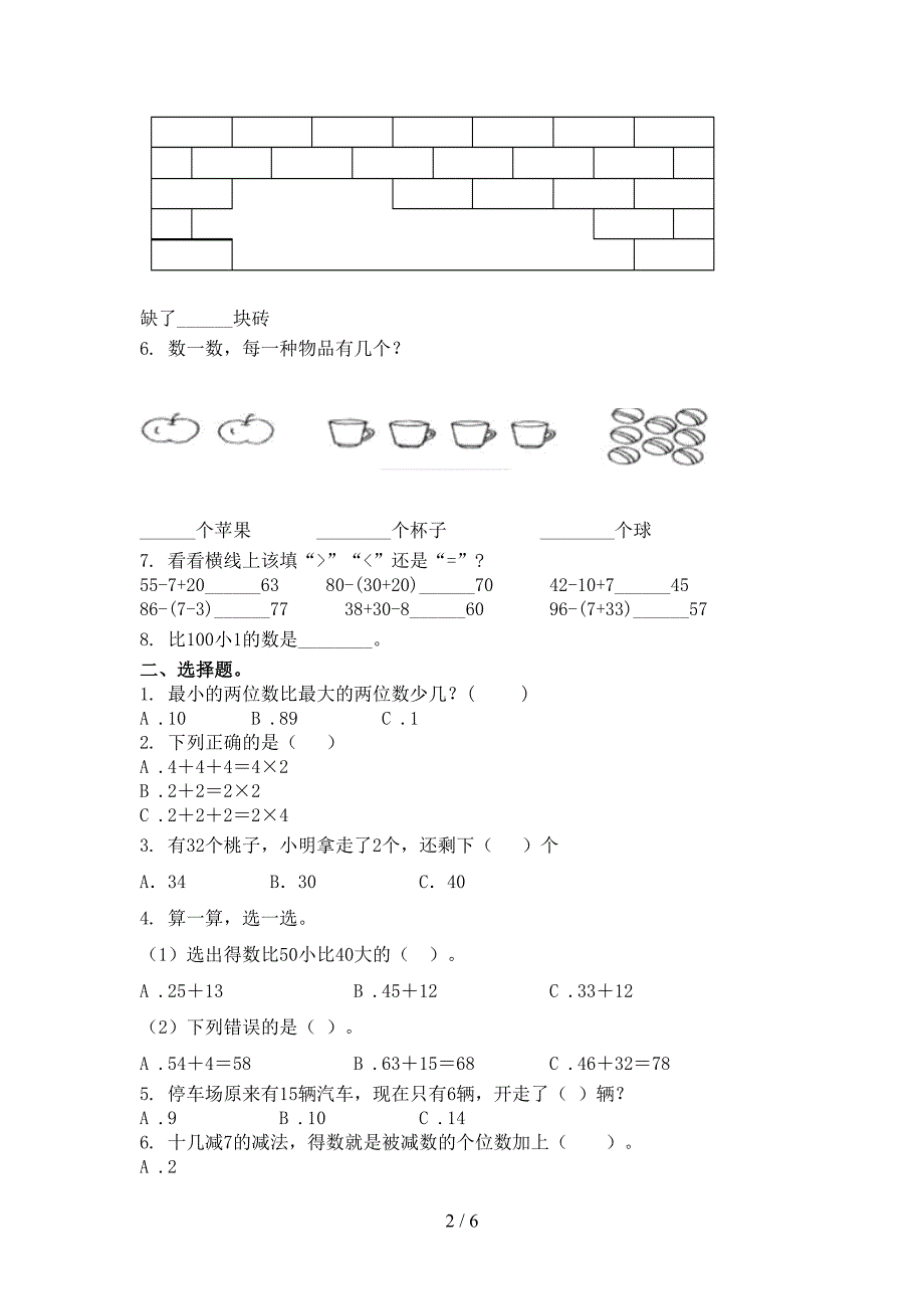 一年级数学上册第二次月考考试综合检测沪教版_第2页