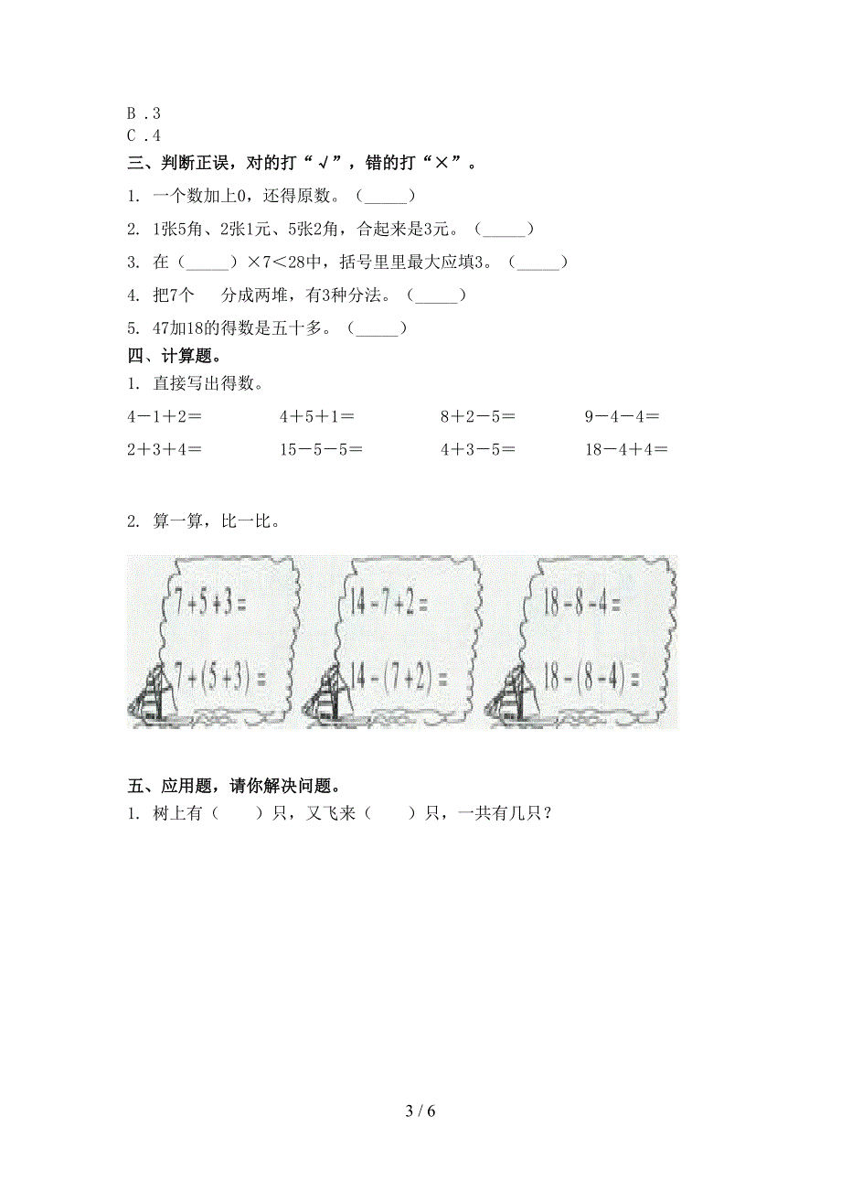 一年级数学上册第二次月考考试综合检测沪教版_第3页